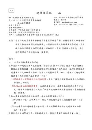 (建改)字第1120223號 墾丁森林遊樂區入口遊客服務區改善委託規劃設計術服務 一案針對招標文件疑義及不合理處 頁面 1.jpg