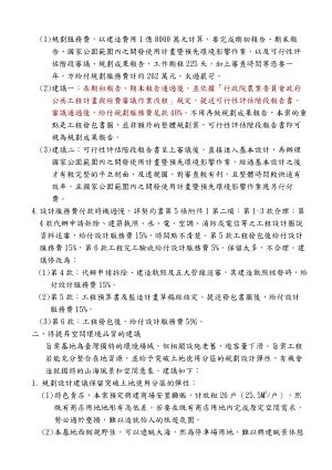 (建改)字第1120223號 墾丁森林遊樂區入口遊客服務區改善委託規劃設計術服務 一案針對招標文件疑義及不合理處 頁面 2.jpg