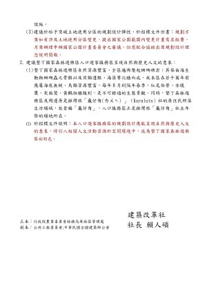 (建改)字第1120223號 墾丁森林遊樂區入口遊客服務區改善委託規劃設計術服務 一案針對招標文件疑義及不合理處 頁面 3.jpg